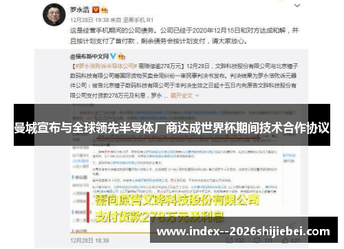 曼城宣布与全球领先半导体厂商达成世界杯期间技术合作协议