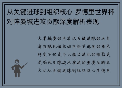 从关键进球到组织核心 罗德里世界杯对阵曼城进攻贡献深度解析表现