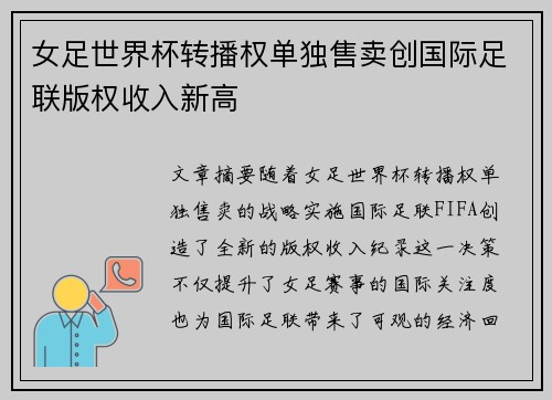 女足世界杯转播权单独售卖创国际足联版权收入新高