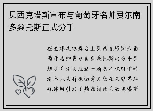 贝西克塔斯宣布与葡萄牙名帅费尔南多桑托斯正式分手
