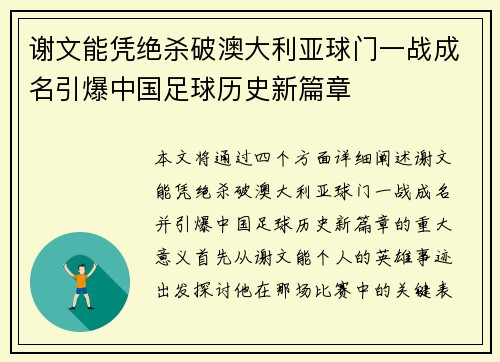 谢文能凭绝杀破澳大利亚球门一战成名引爆中国足球历史新篇章